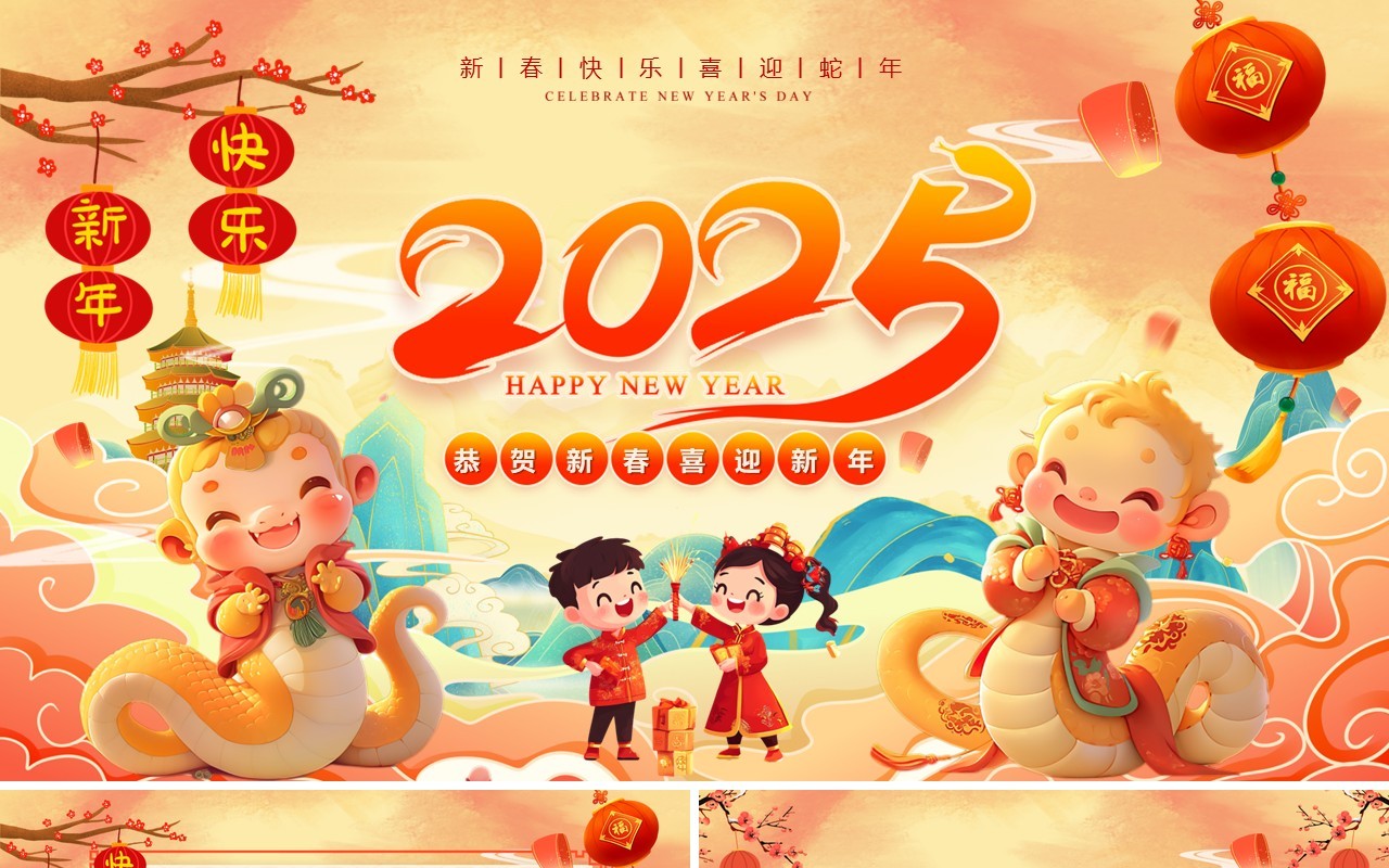 橙色中国风2025恭贺新春喜迎新年PPT模版