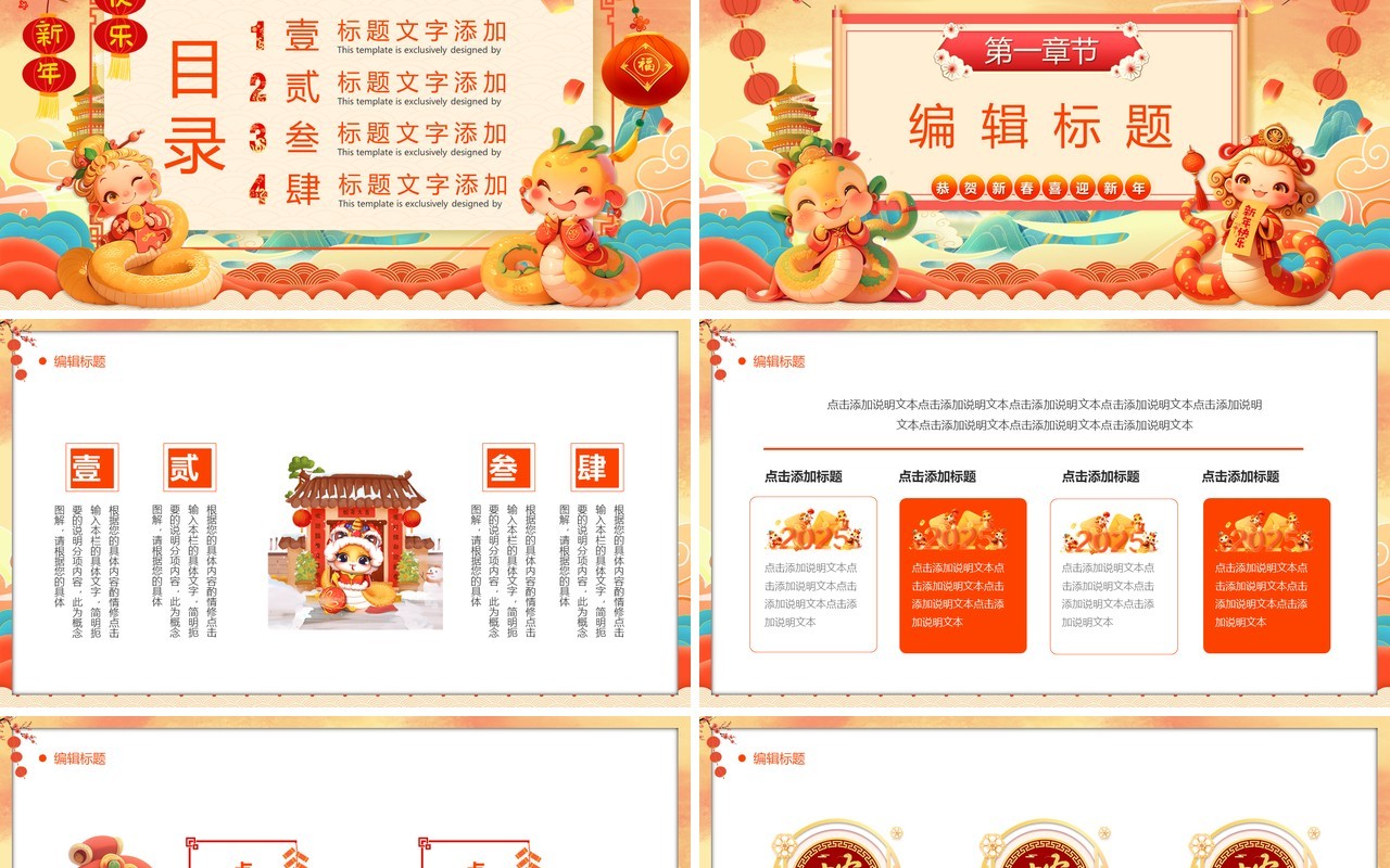 橙色中国风2025恭贺新春喜迎新年PPT模版