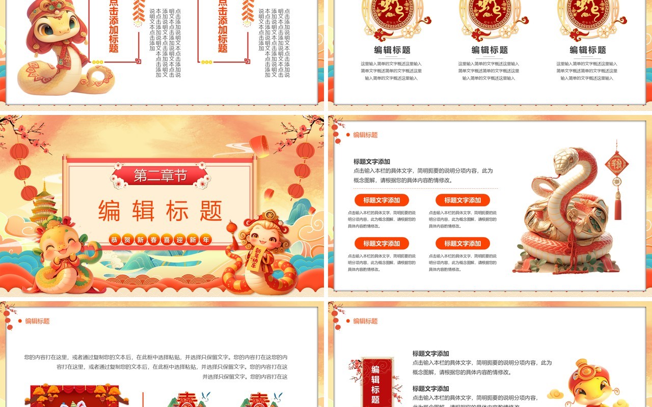 橙色中国风2025恭贺新春喜迎新年PPT模版