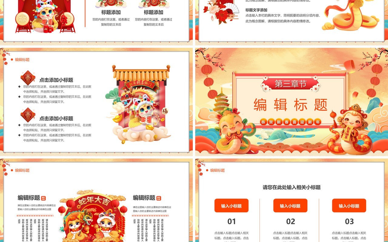 橙色中国风2025恭贺新春喜迎新年PPT模版