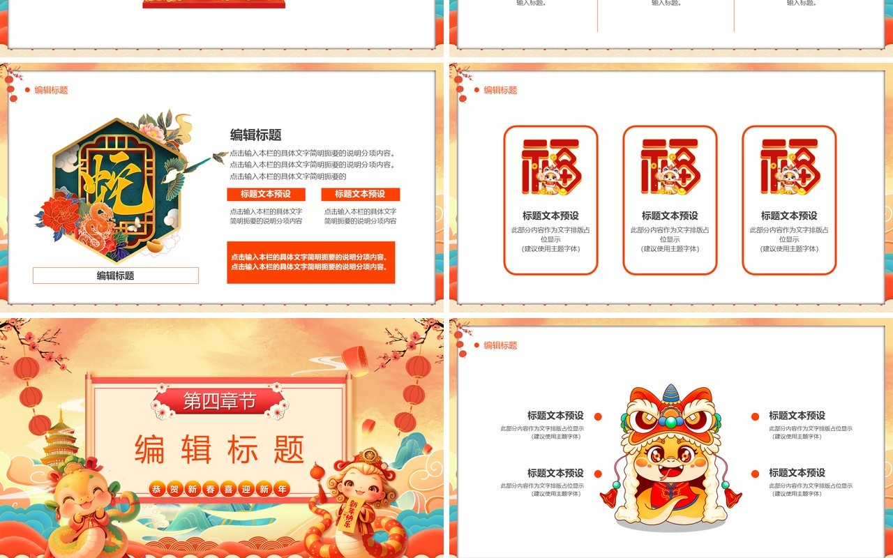 橙色中国风2025恭贺新春喜迎新年PPT模版