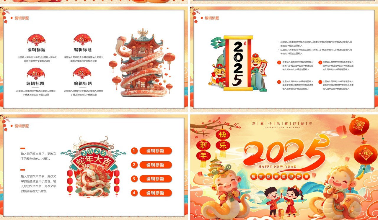 橙色中国风2025恭贺新春喜迎新年PPT模版