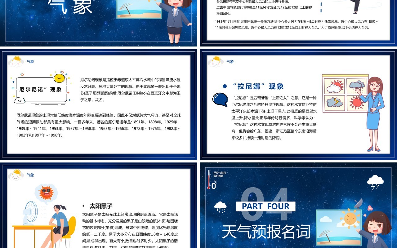 蓝色卡通风世界气象日节日工作汇报宣传PPT模板