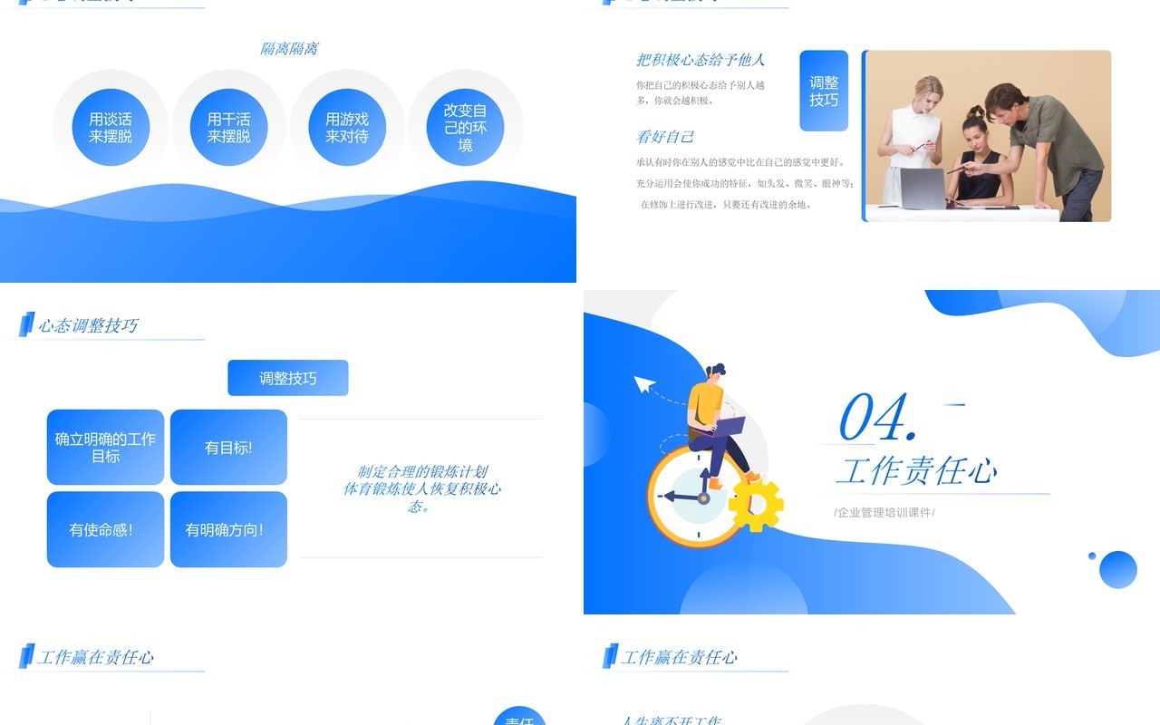 蓝色简约风职业心态知识培训PPT模板