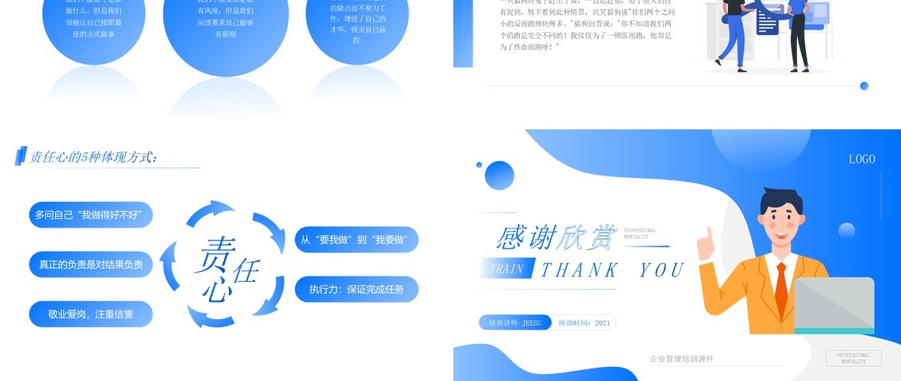 蓝色简约风职业心态知识培训PPT模板