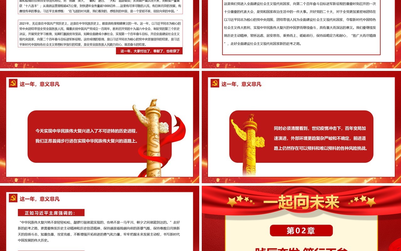 习近平主席二零二二年新年贺词启示录PPT模板