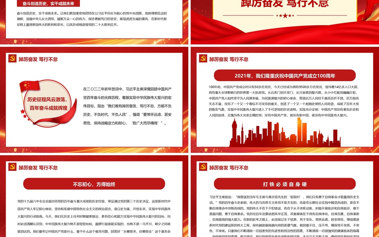 习近平主席二零二二年新年贺词启示录PPT模板