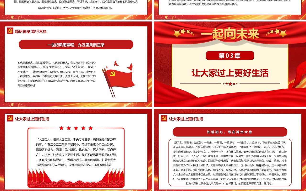 习近平主席二零二二年新年贺词启示录PPT模板