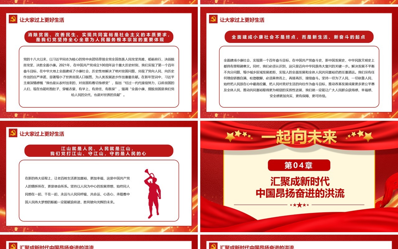 习近平主席二零二二年新年贺词启示录PPT模板