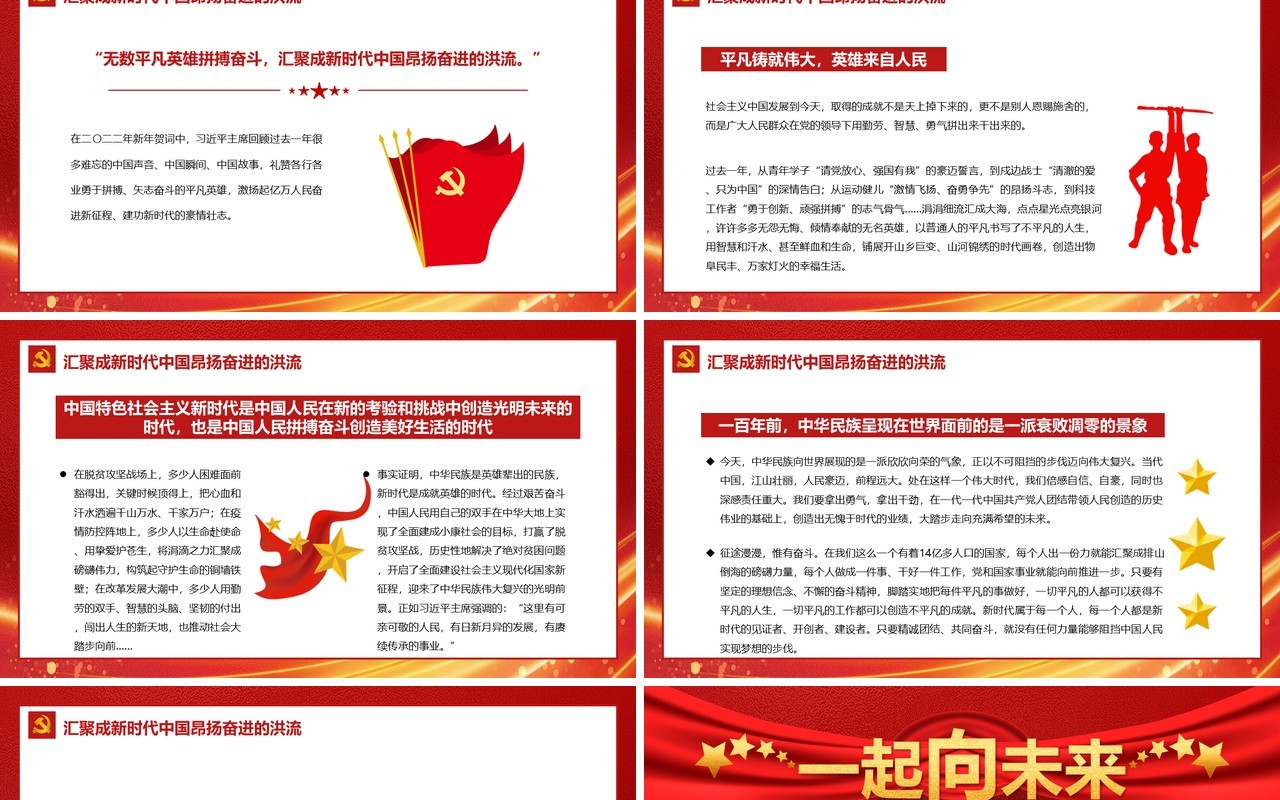习近平主席二零二二年新年贺词启示录PPT模板