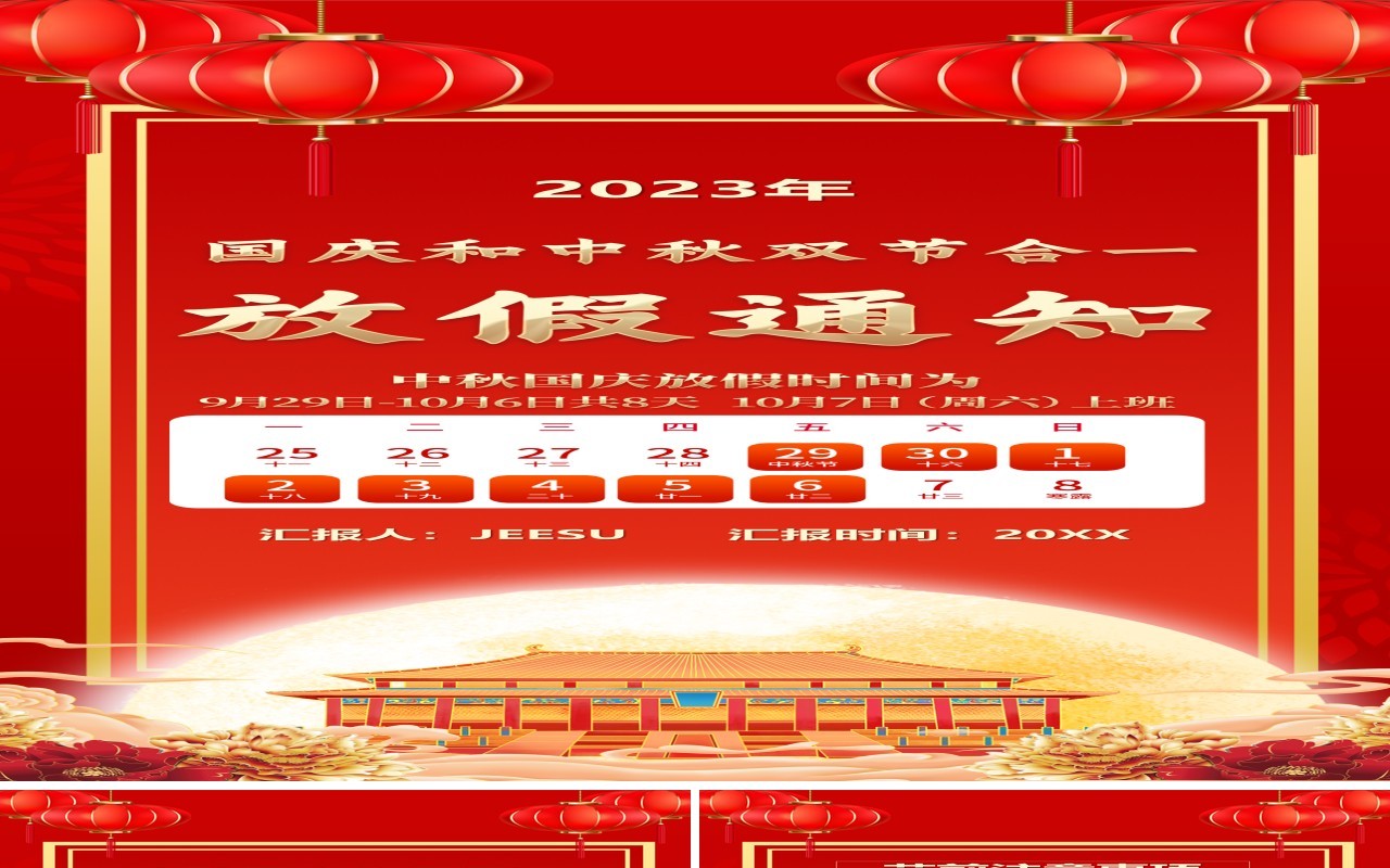 红色中秋国庆双节放假通知PPT模板
