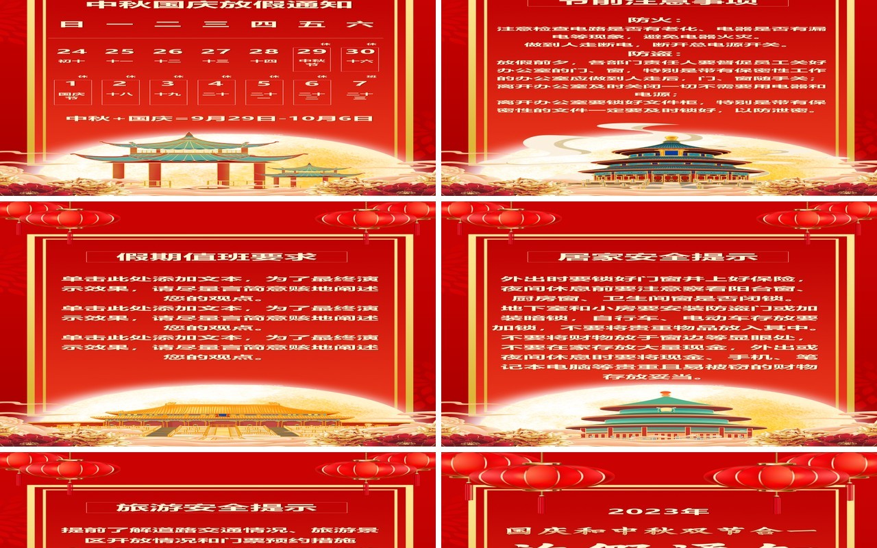 红色中秋国庆双节放假通知PPT模板
