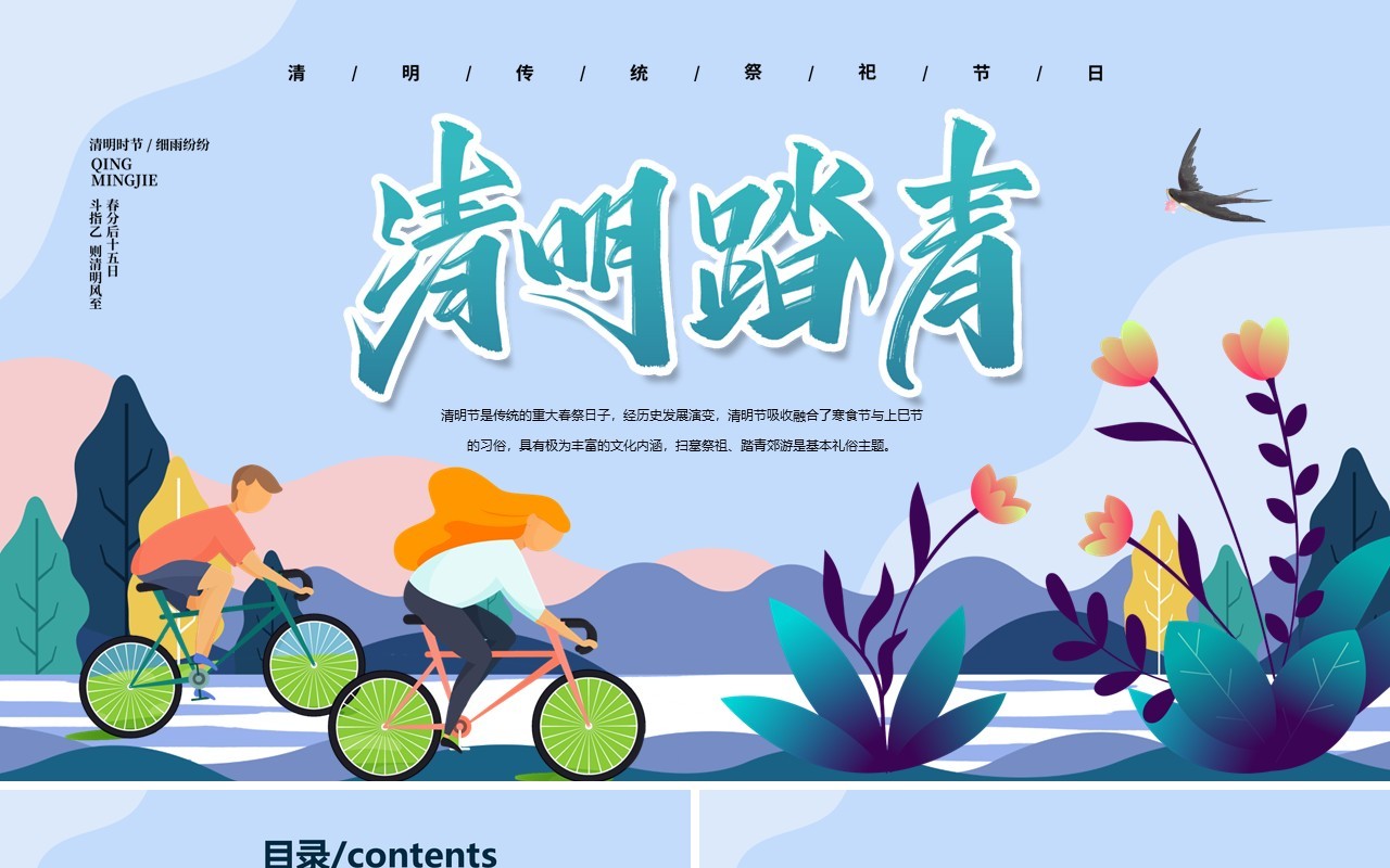 创意小清新风清明节的起源PPT模板