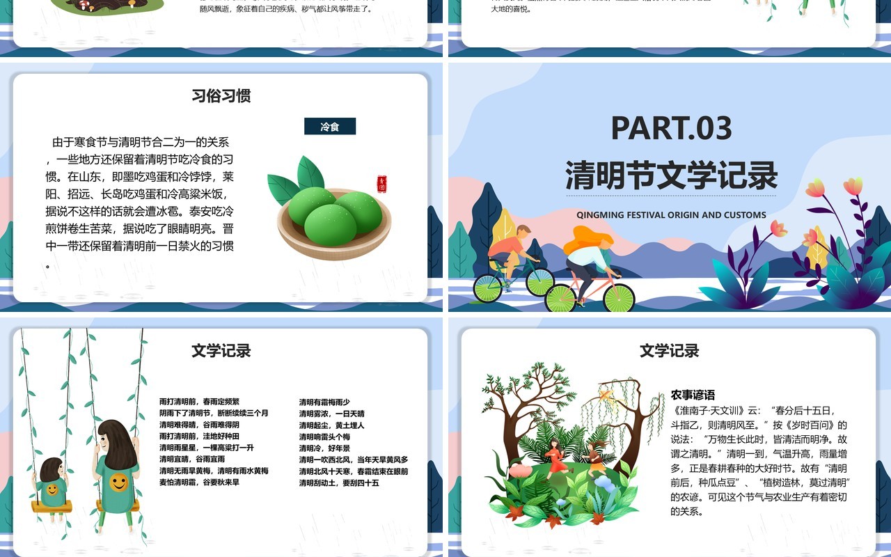 创意小清新风清明节的起源PPT模板