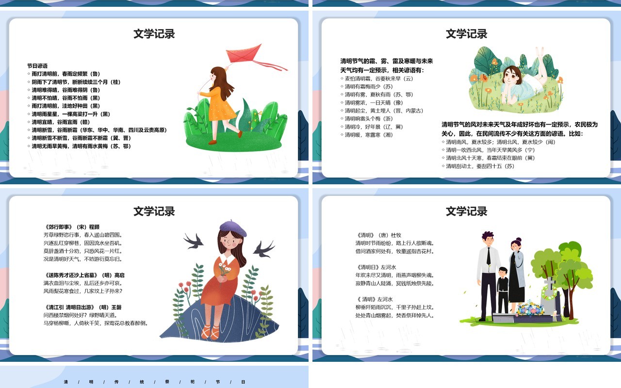 创意小清新风清明节的起源PPT模板