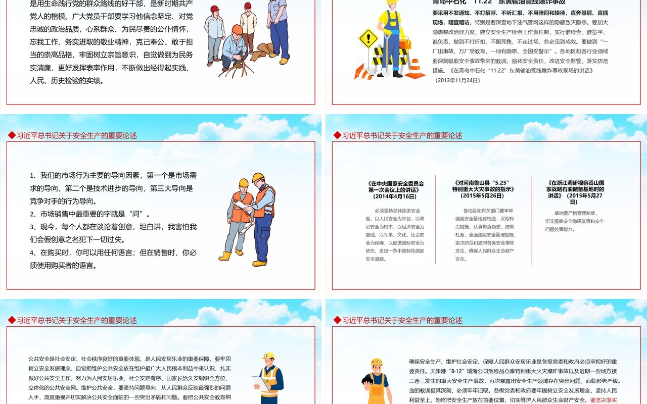 习近平关于安全生产的重要论述动态PPT模板