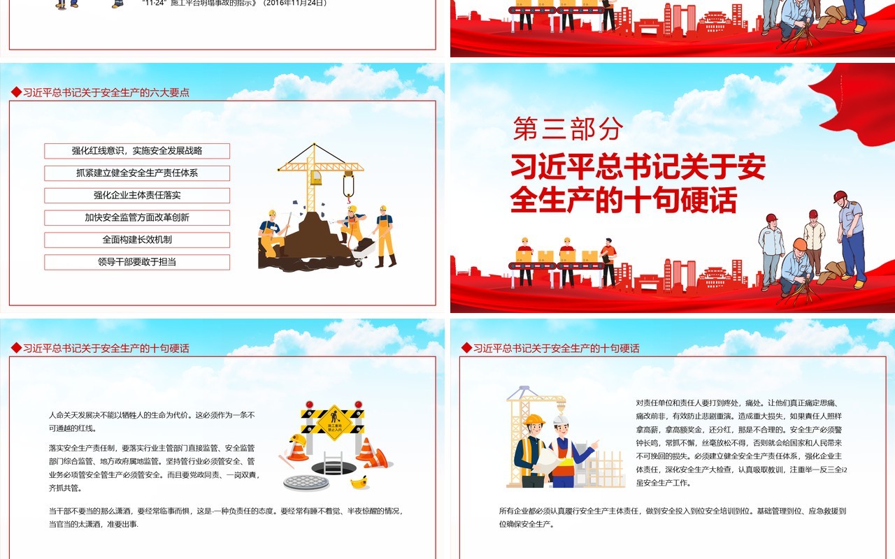 习近平关于安全生产的重要论述动态PPT模板