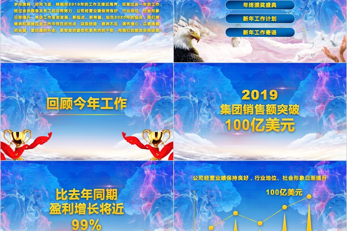 颁奖典礼晚会年会PPT模板67