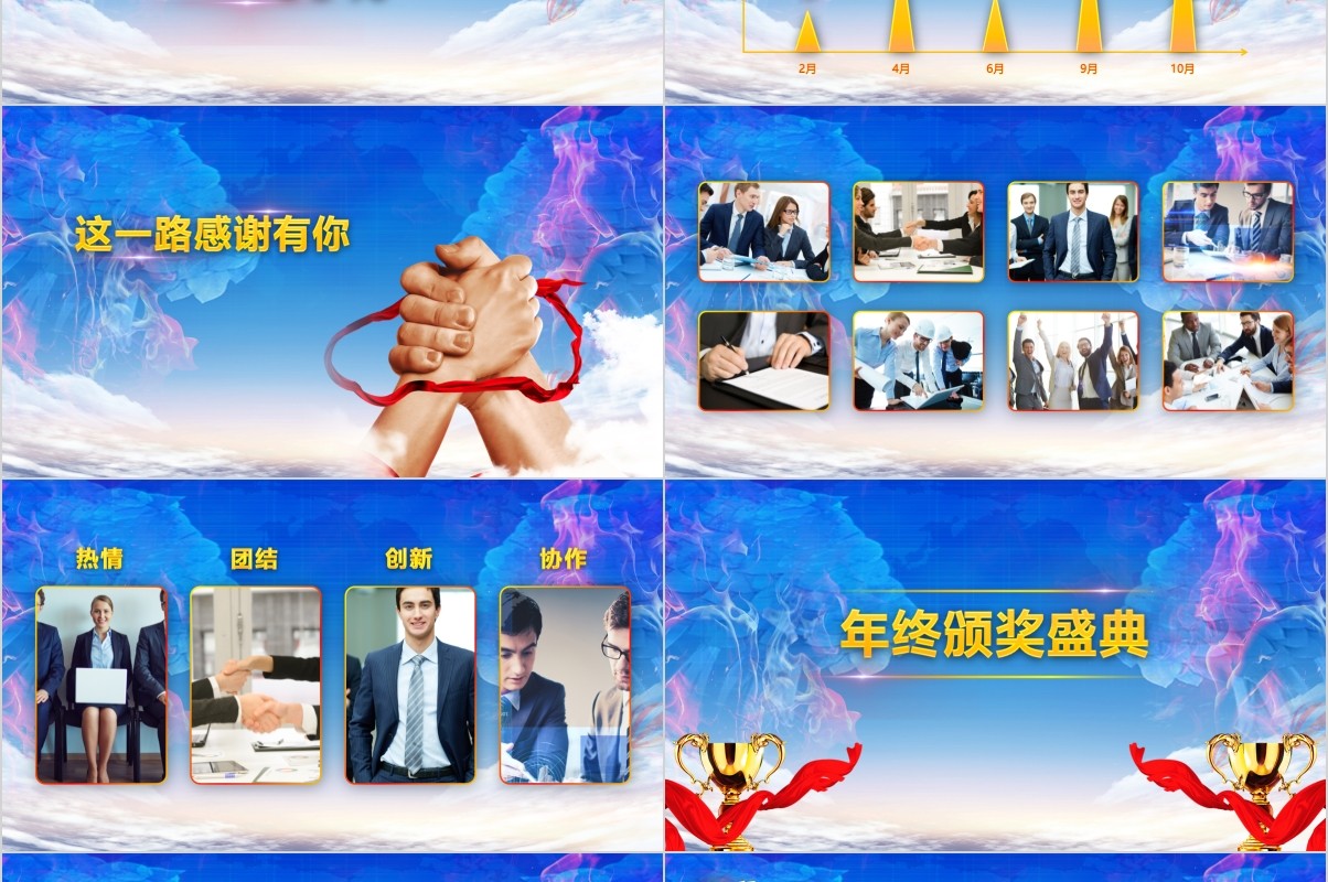 颁奖典礼晚会年会PPT模板67