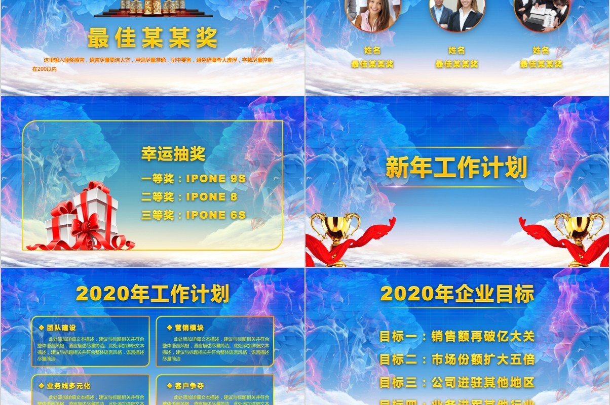 颁奖典礼晚会年会PPT模板67