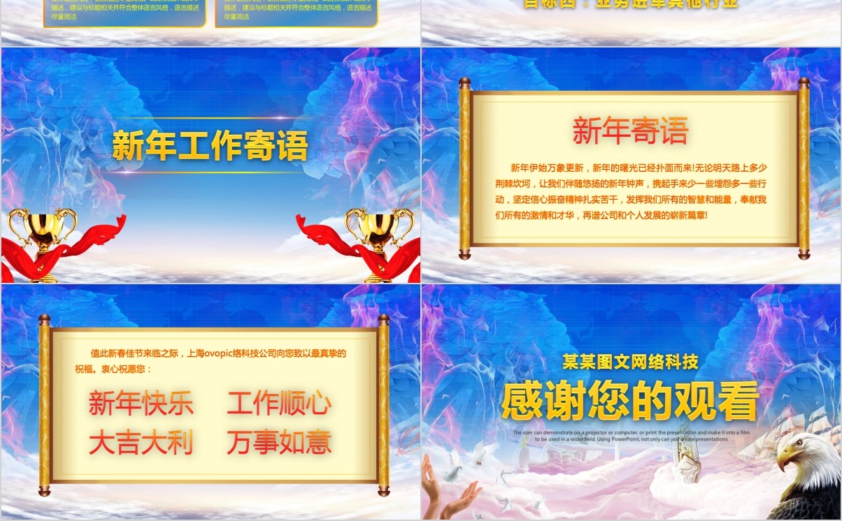 颁奖典礼晚会年会PPT模板67