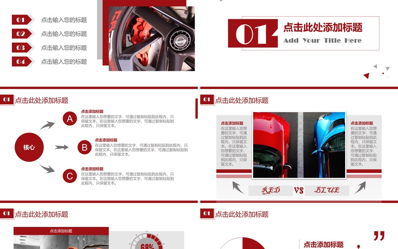 高端汽车行业工作报告PPT模板