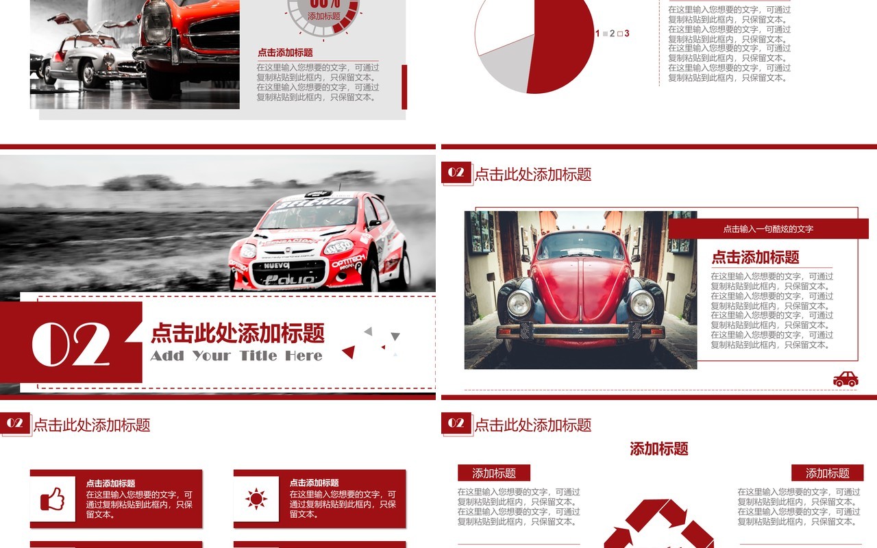 高端汽车行业工作报告PPT模板