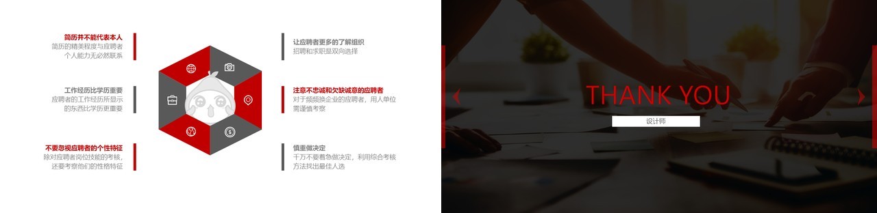 面试技巧PPT模板6