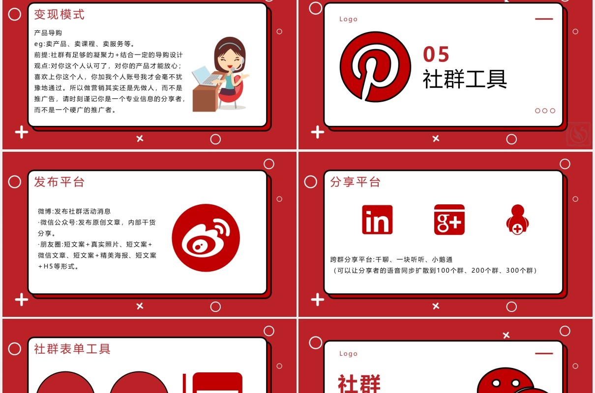 红色简约社群营销实战手册运营PPT模板
