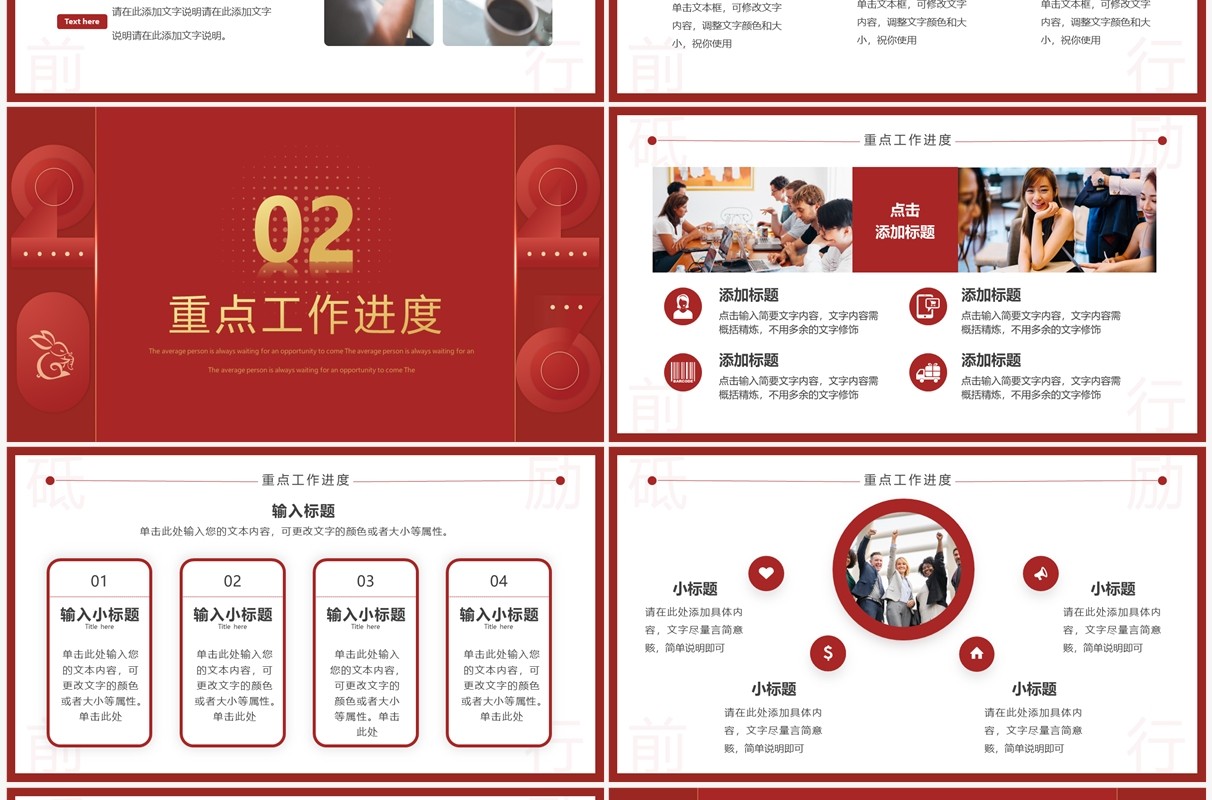 红色简约风年终工作总结汇报新年计划PPT模板