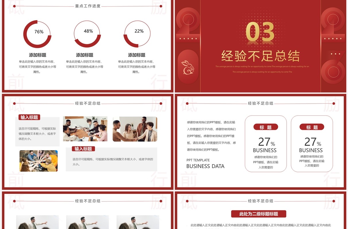 红色简约风年终工作总结汇报新年计划PPT模板