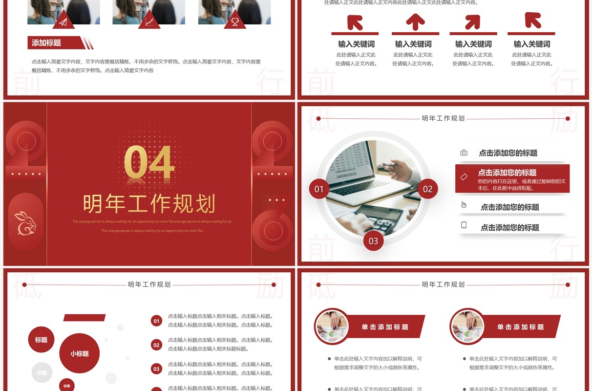 红色简约风年终工作总结汇报新年计划PPT模板