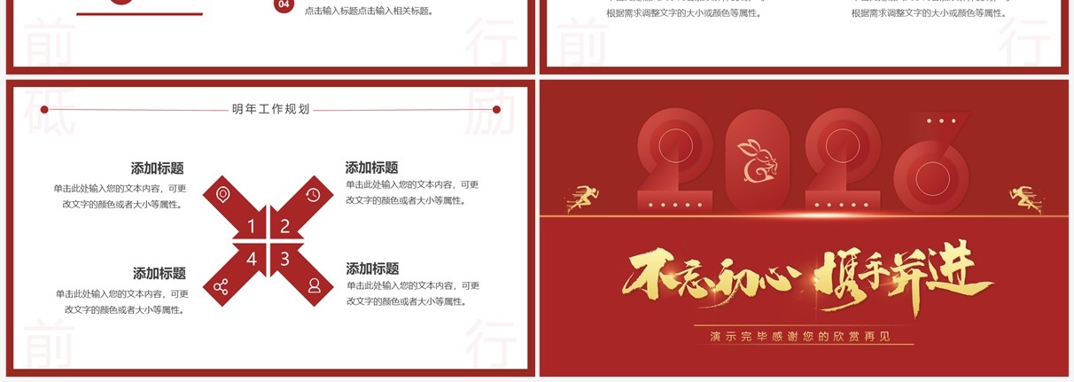 红色简约风年终工作总结汇报新年计划PPT模板