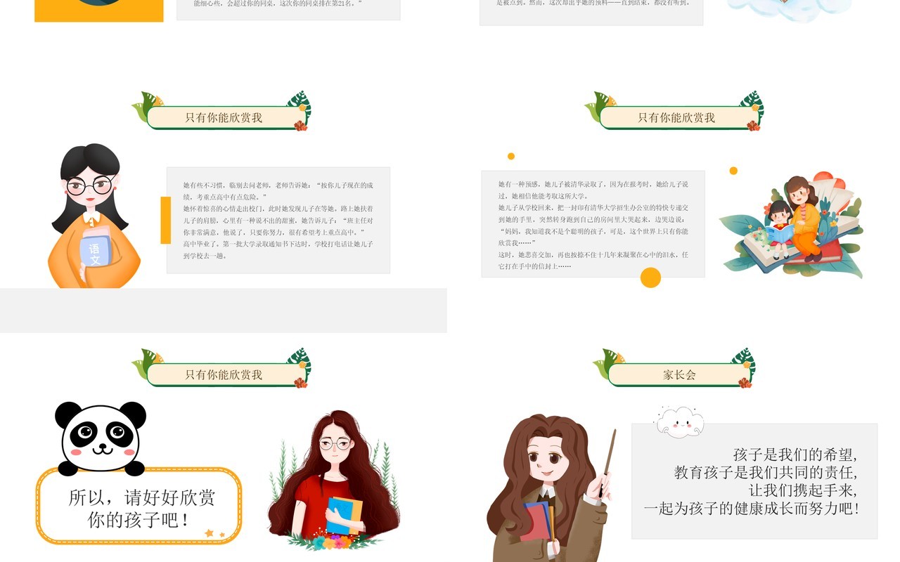 黄色卡通风一年级家长会课件PPT模板