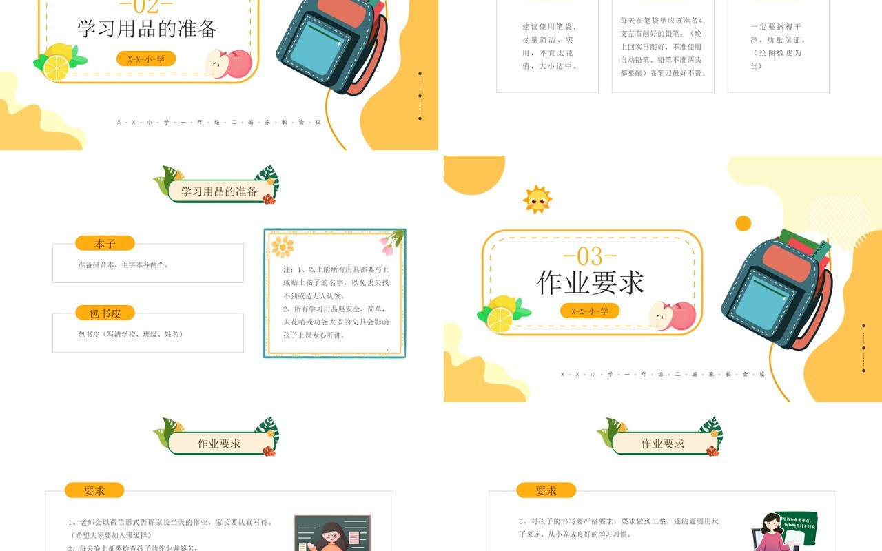 黄色卡通风一年级家长会课件PPT模板
