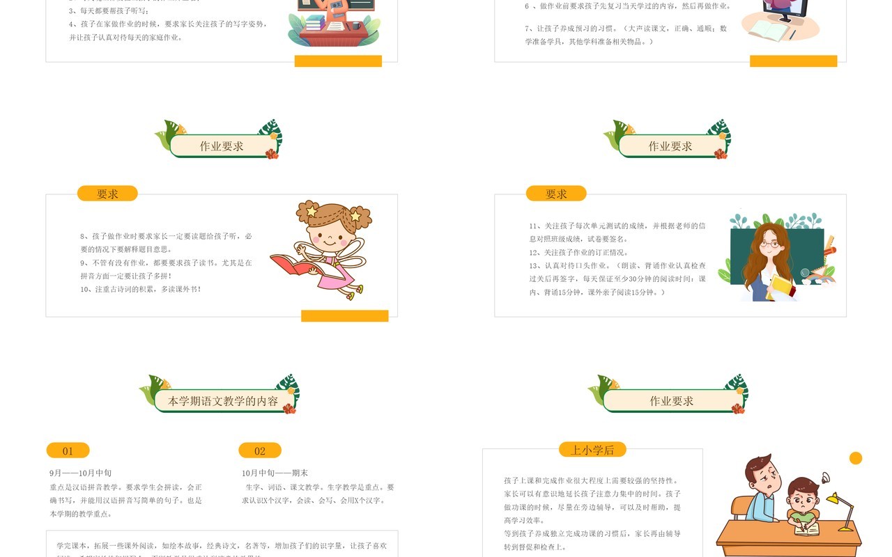 黄色卡通风一年级家长会课件PPT模板