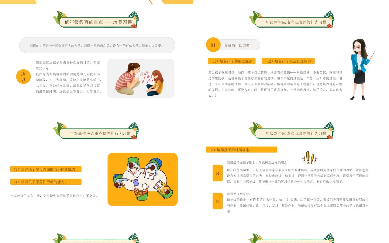 黄色卡通风一年级家长会课件PPT模板