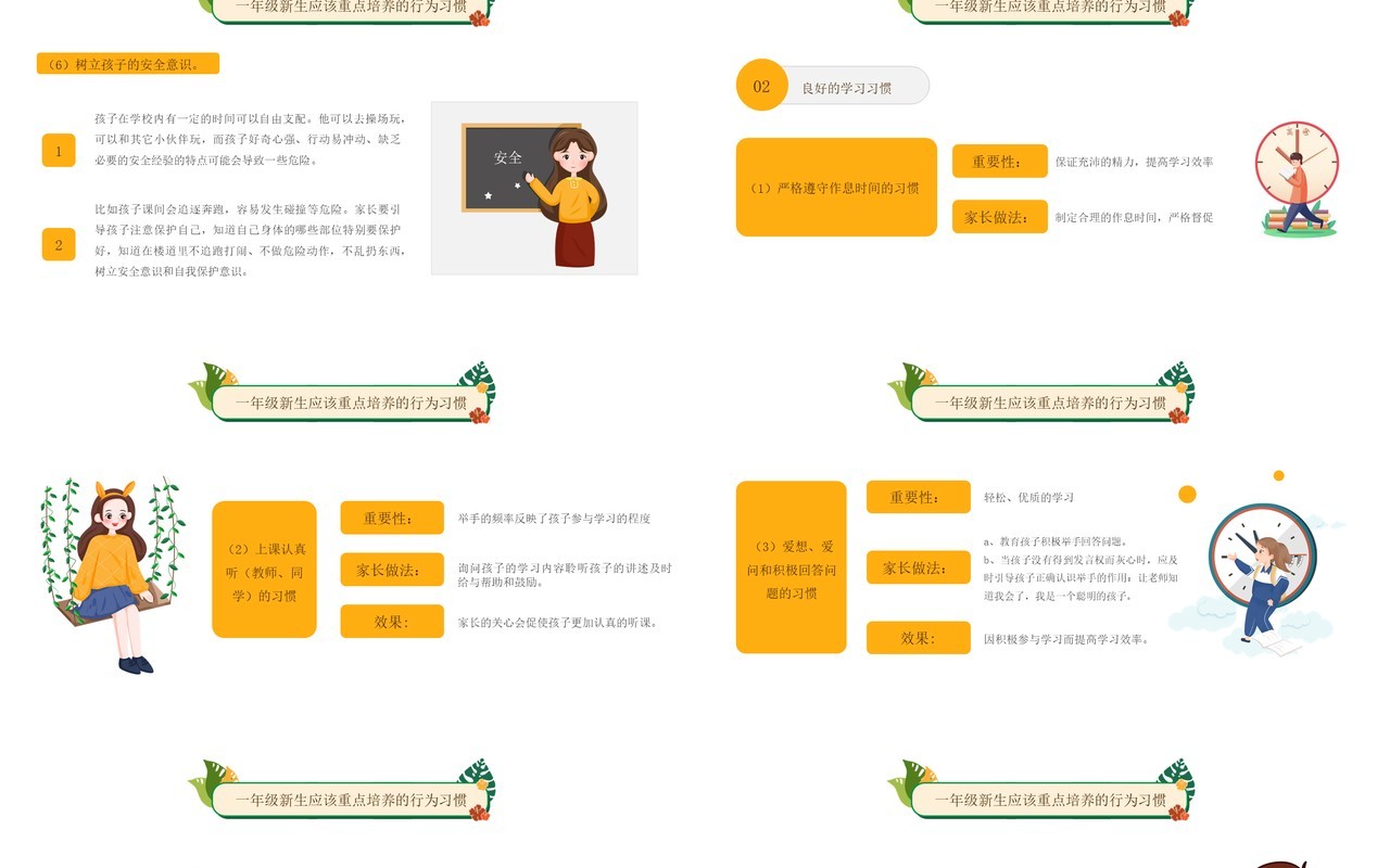 黄色卡通风一年级家长会课件PPT模板