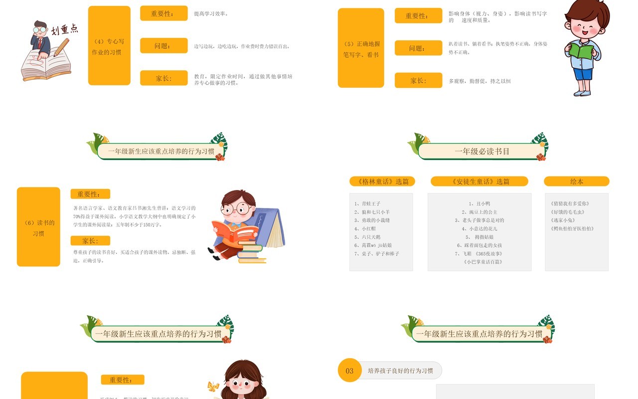 黄色卡通风一年级家长会课件PPT模板