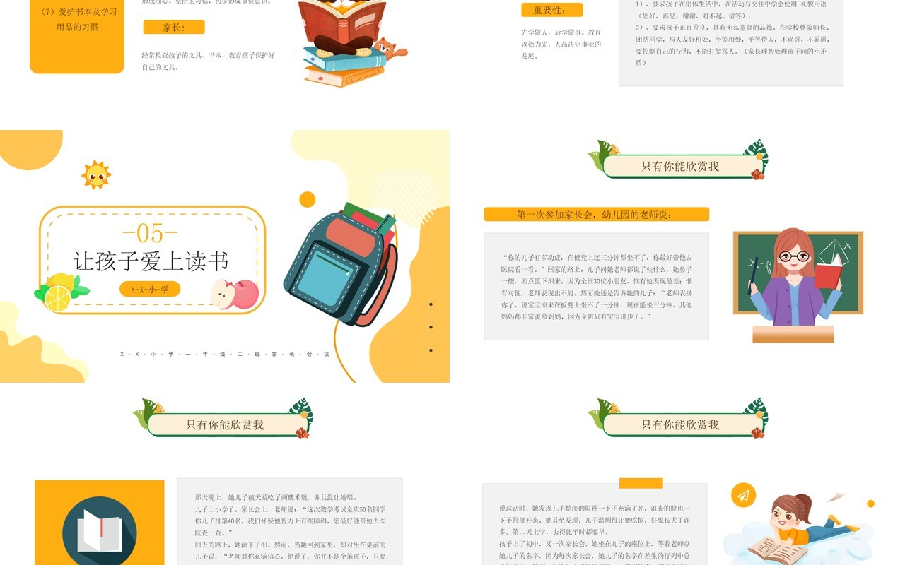 黄色卡通风一年级家长会课件PPT模板