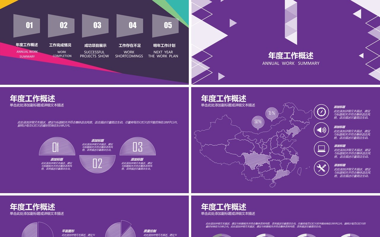 彩色酷炫个人工作汇报总结ppt