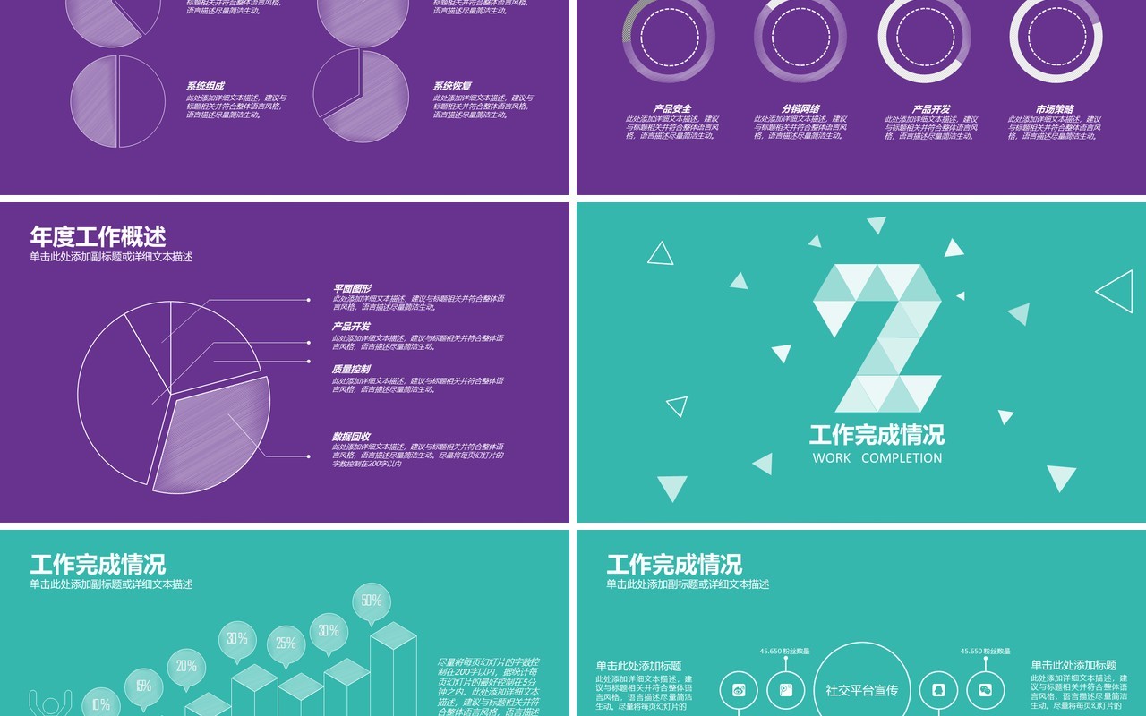 彩色酷炫个人工作汇报总结ppt