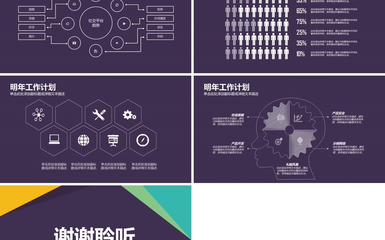 彩色酷炫个人工作汇报总结ppt