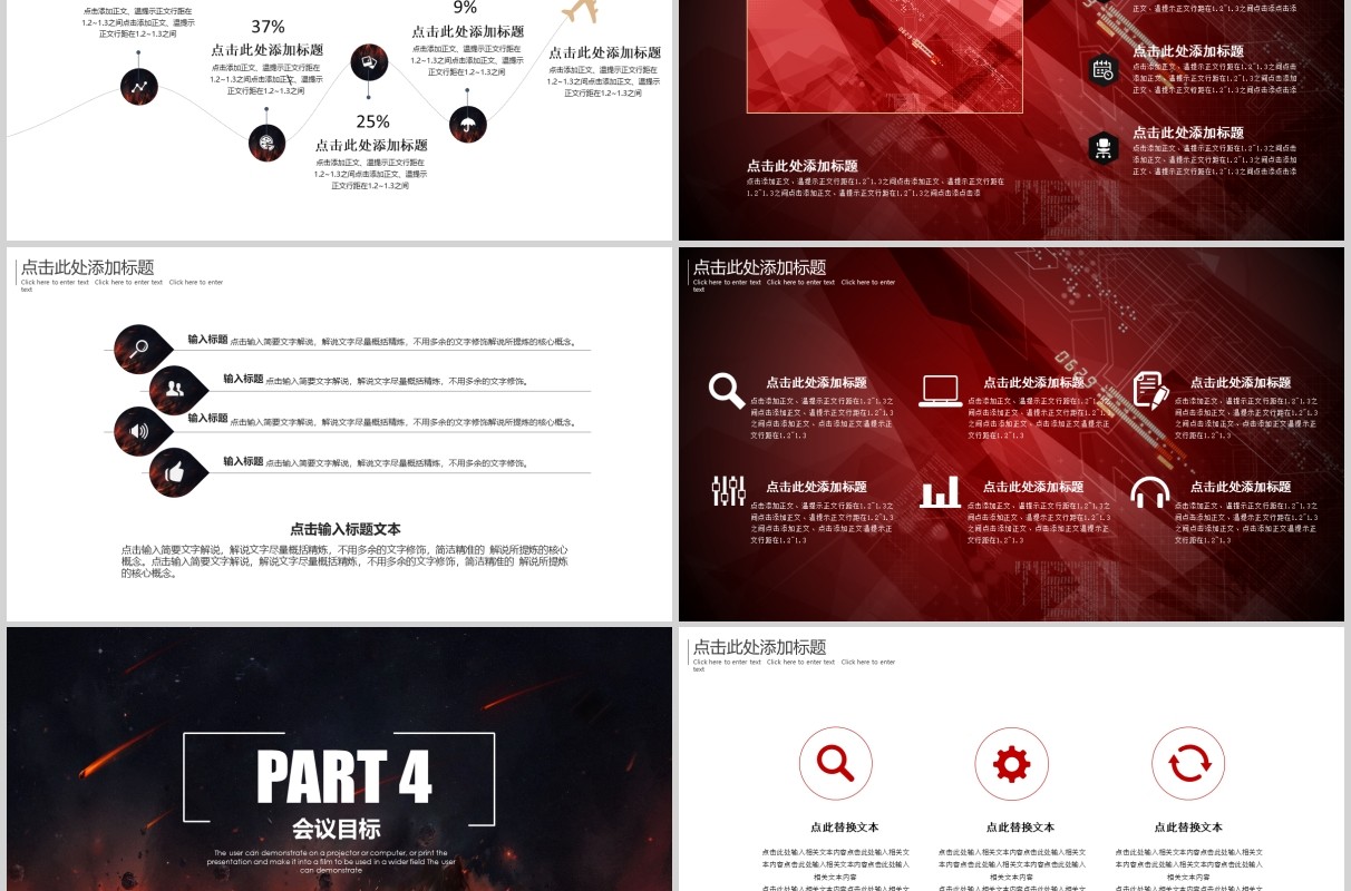 黑红科技创新工作计划汇报PPT模板