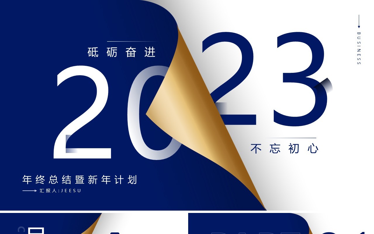 蓝色创意2023年终总结暨新年计划PPT通用模板