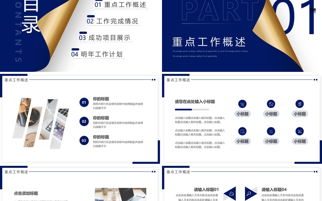 蓝色创意2023年终总结暨新年计划PPT通用模板