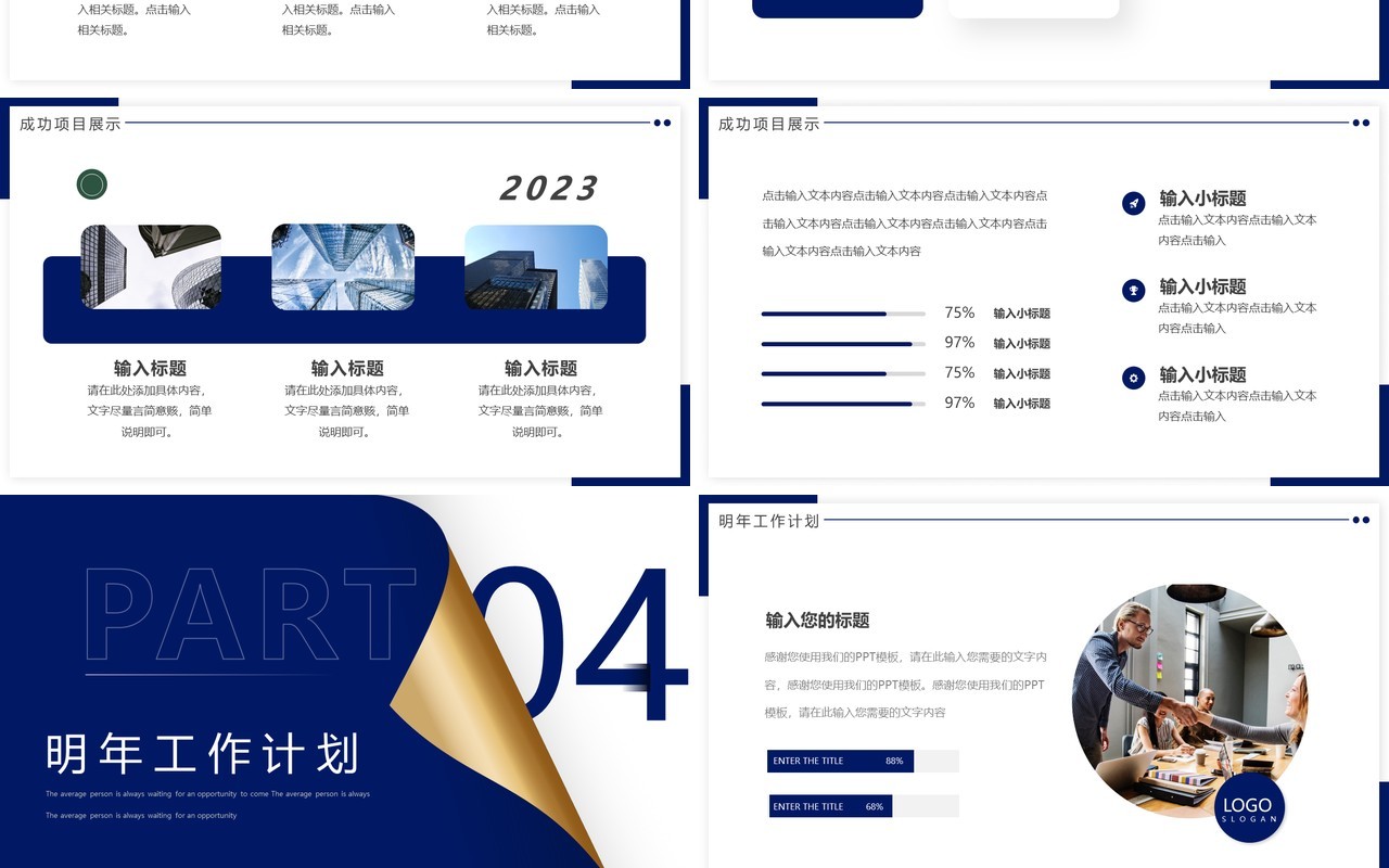 蓝色创意2023年终总结暨新年计划PPT通用模板