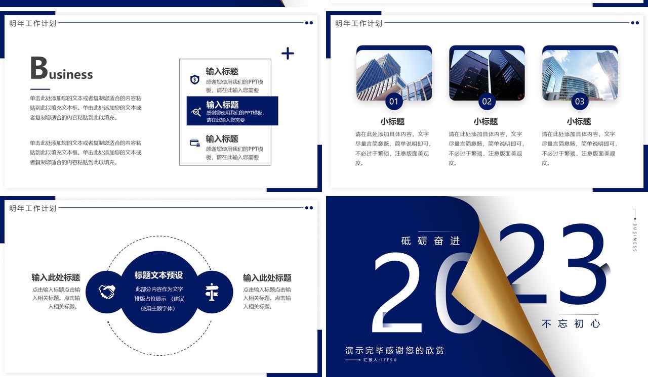 蓝色创意2023年终总结暨新年计划PPT通用模板