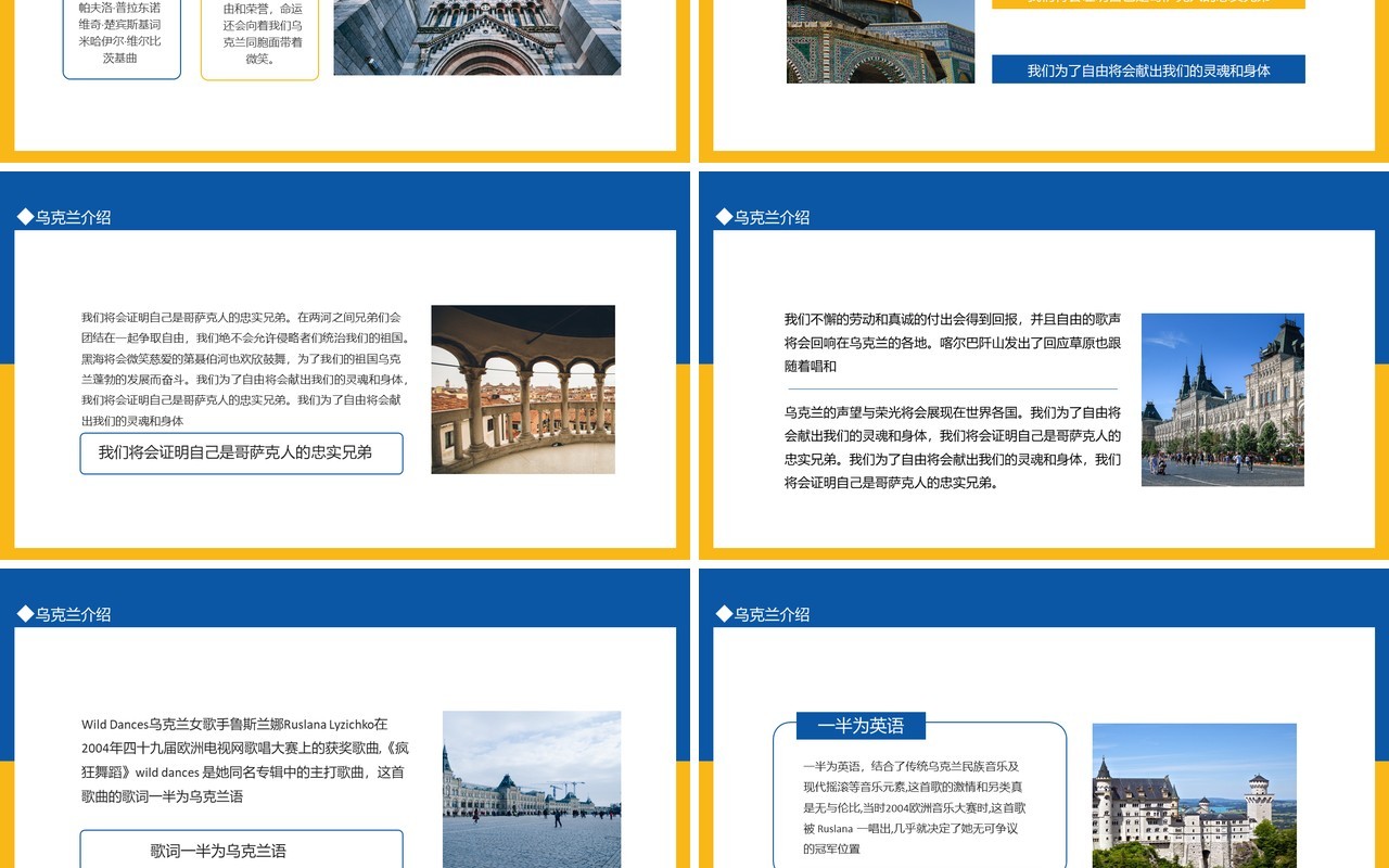 乌克兰介绍位于欧洲东部欧洲国家中面积第二大动态PPT模板