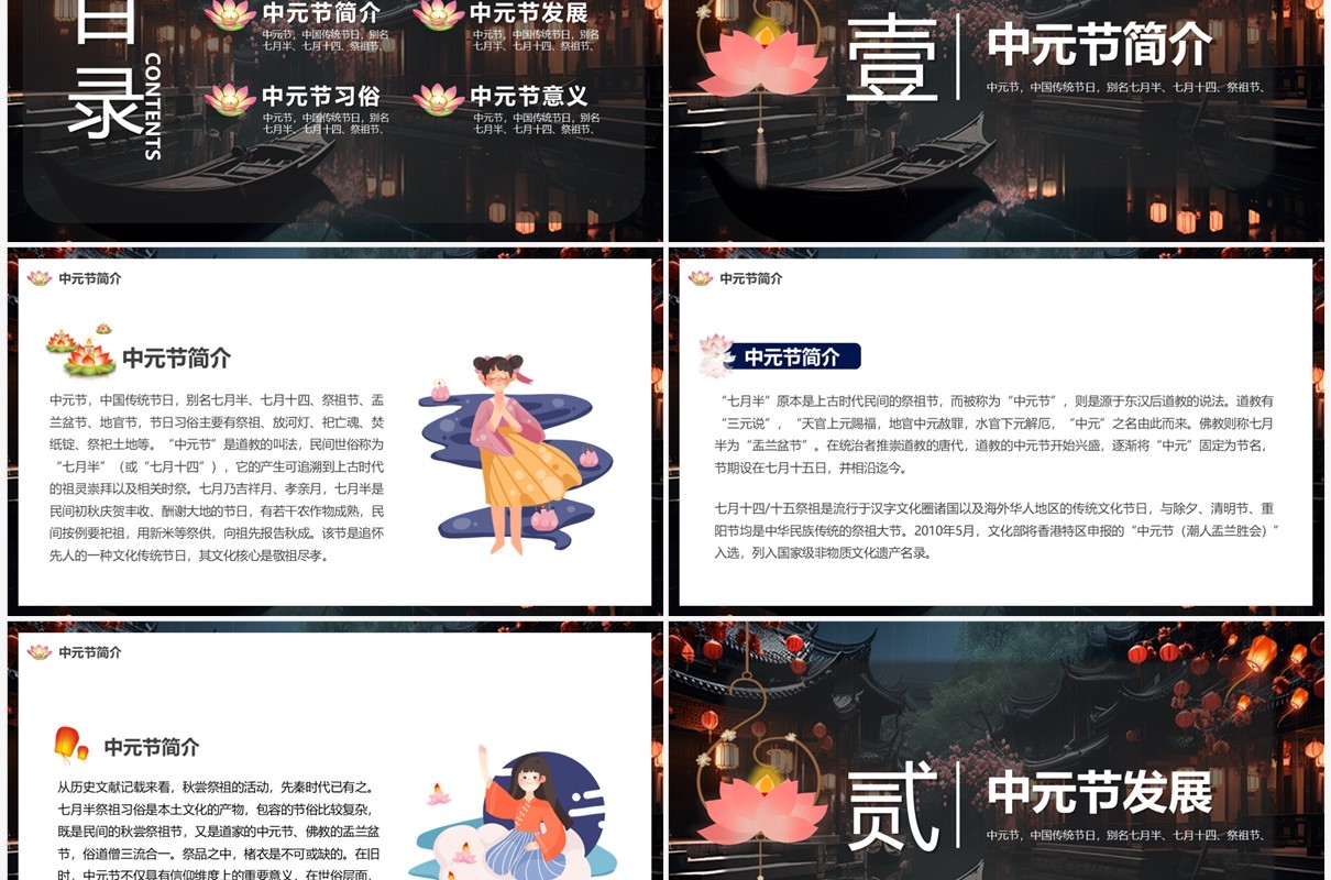 插画中国风中元节思故人PPT模板